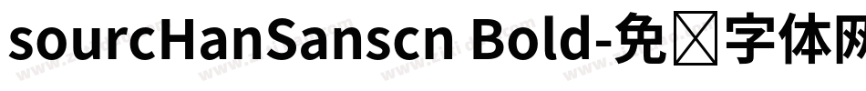 sourcHanSanscn Bold字体转换